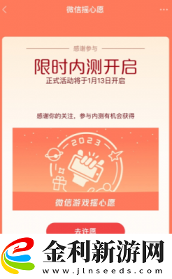 王者榮耀2023年搖心愿怎么玩