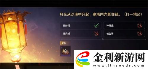 永劫無間燈謎答案一覽