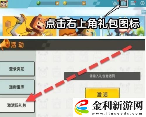 迷你世界1月12日最新激活碼一覽
