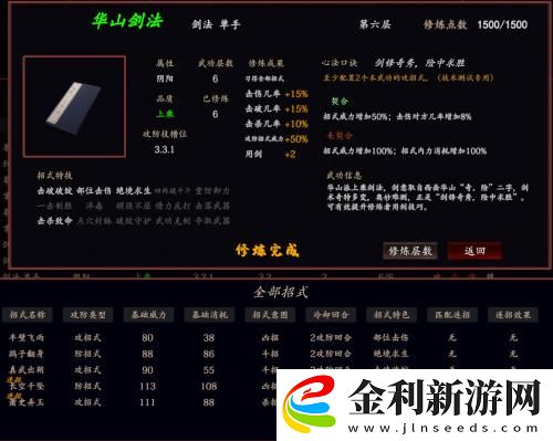 江湖十一華山劍法介紹