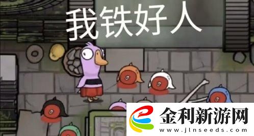 鵝鴨殺規則介紹