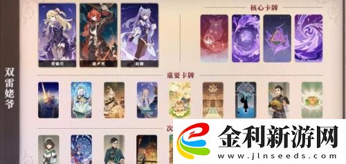 原神七圣召喚雙雷迪盧克卡組推薦