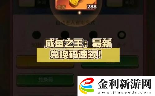 咸魚之王兌換碼2023年大全