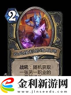 爐石傳說(shuō)31.0.3平衡補(bǔ)丁內(nèi)容一覽