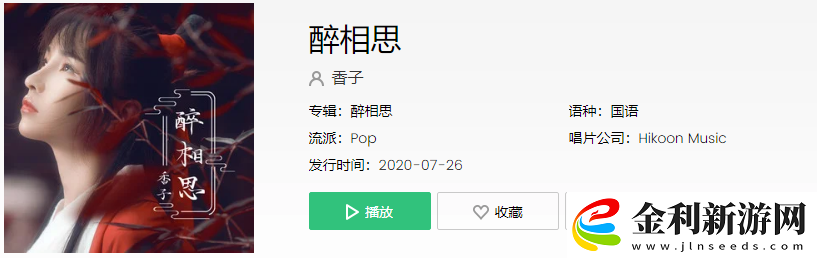 夜深深醉夢人相思它留幾盞燈什么歌
