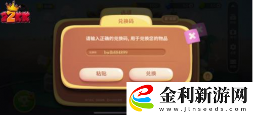 保衛蘿卜4兌換碼2023一覽