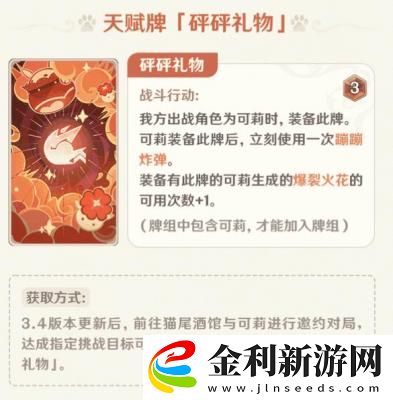 原神七圣召喚可莉卡牌怎么獲得