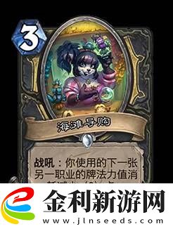 爐石傳說(shuō)31.0.3平衡補(bǔ)丁內(nèi)容一覽