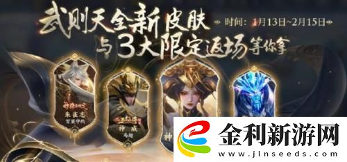 王者榮耀2023年春節(jié)返場皮膚一覽