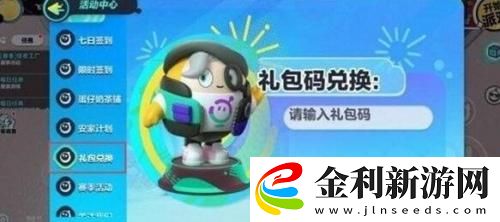 蛋仔派對1600纖維兌換碼2023大全