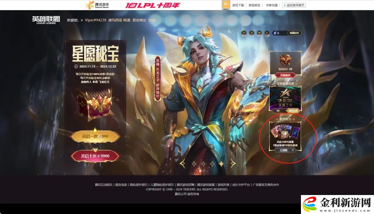 英雄聯盟免費星愿寶箱領取方法