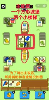 羊了個(gè)羊12月20日通關(guān)攻略流程