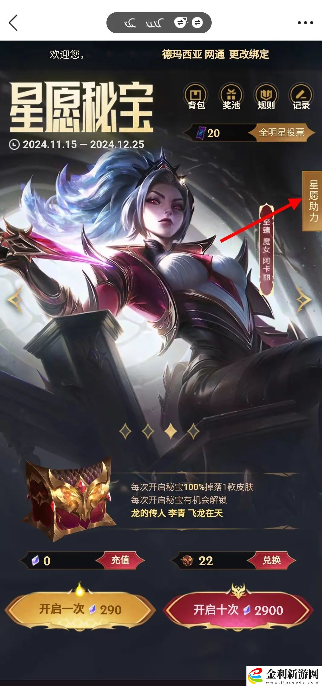 英雄聯盟免費星愿寶箱領取方法