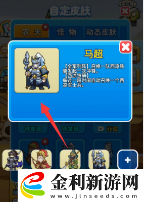 別惹農夫馬超解鎖攻略流程