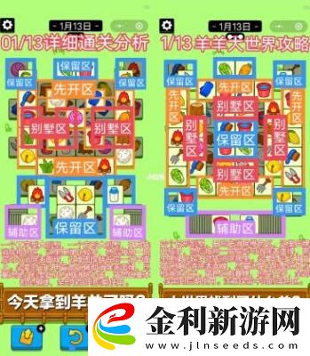 羊了個羊1.13攻略流程一覽