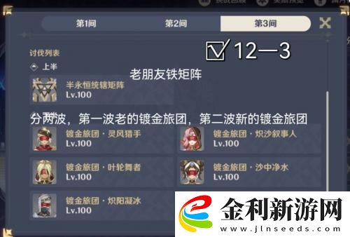 原神3.4深淵12層打法攻略一覽