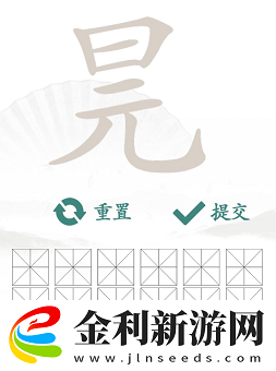 漢字找茬王找字元旦攻略一覽