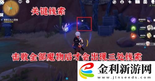 原神3.4預兆如竊賊到來任務攻略流程