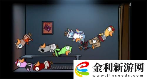 鵝鴨殺**逃離方法攻略流程