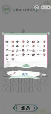漢字找茬王找字淦攻略答案大全