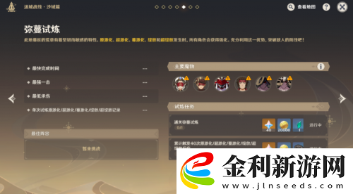 原神彌蔓試煉攻略流程