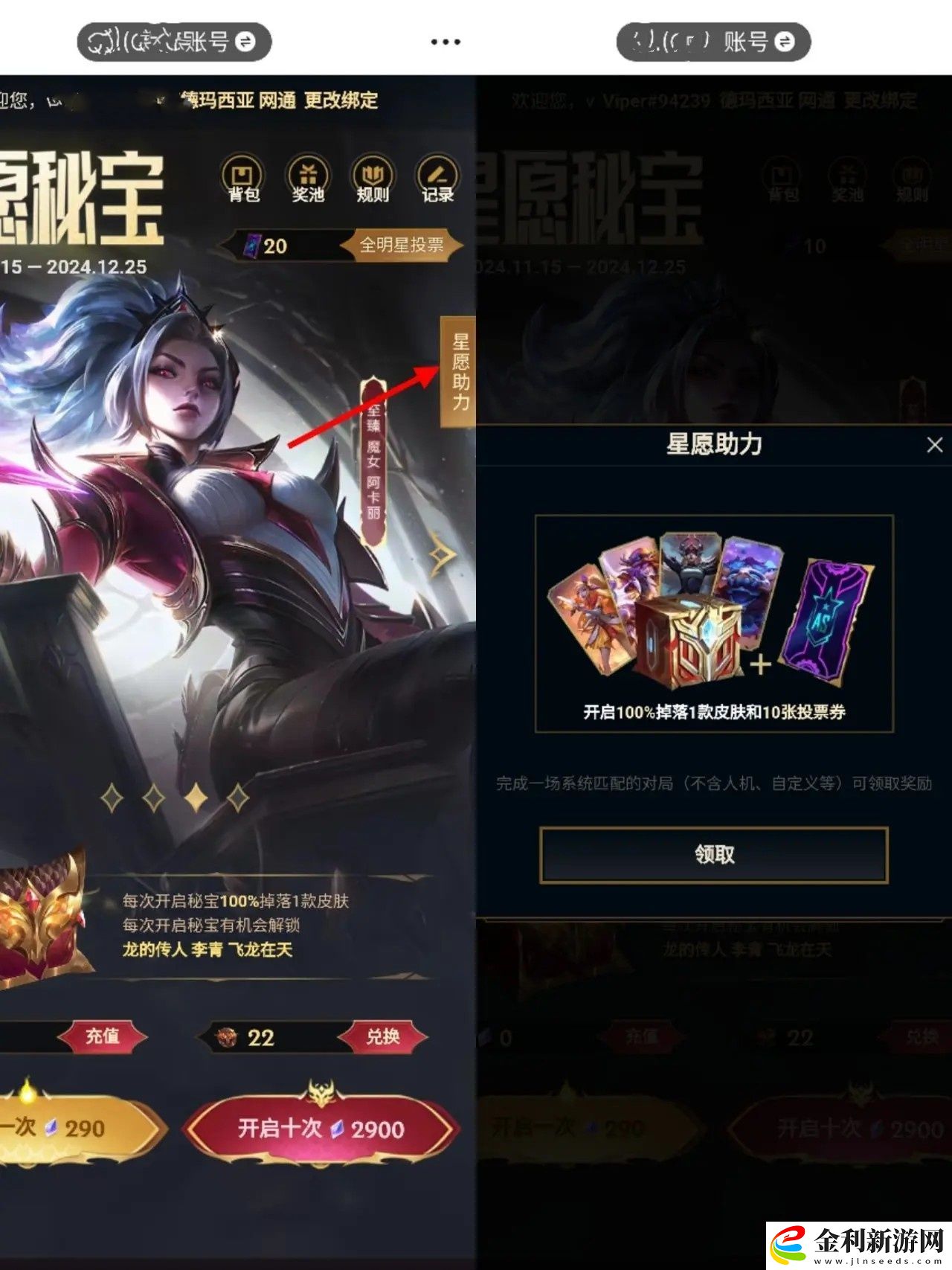 英雄聯盟免費星愿寶箱領取方法