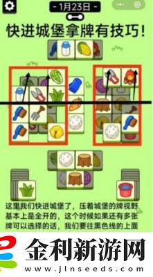 羊了個(gè)羊1.23關(guān)卡攻略流程