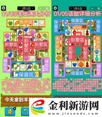 羊了個羊1月5日攻略流程一覽