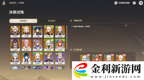 原神迷城戰(zhàn)線決意試煉怎么過(guò)