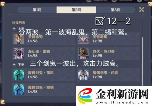原神3.4深淵12層打法攻略一覽