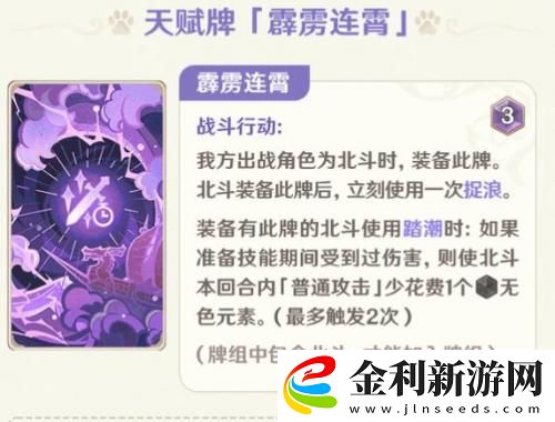 原神七圣召喚北斗卡牌怎么獲得
