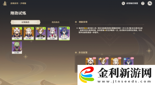原神剛勁試煉怎么過關