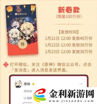 原神2023新春專屬微信紅包活動攻略