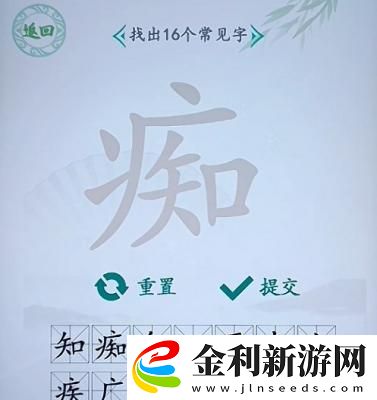 漢字找茬王找字癡攻略答案一覽