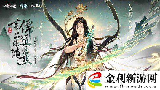 一念逍遙新修煉方向儒修今日上線