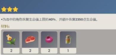 原神3.4版本新增食譜一覽