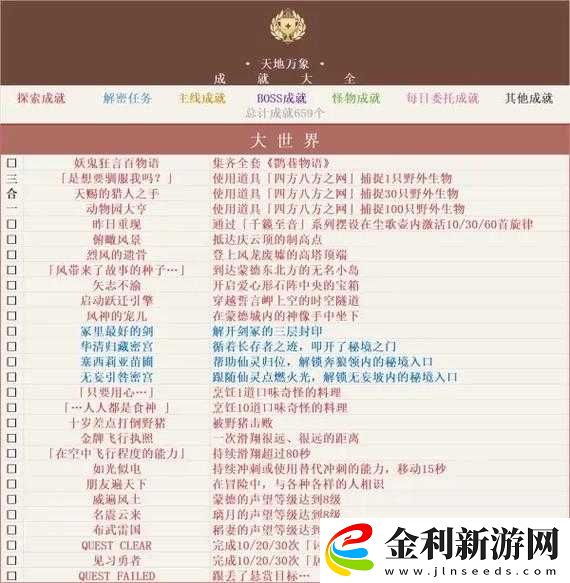 原神奪寶小行動成就深度揭秘