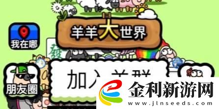 羊羊大世界景點坐標怎么找