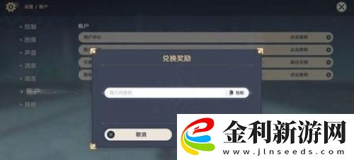 原神2023年1月兌換碼分享