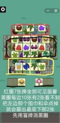 羊了個羊12.16關卡攻略流程