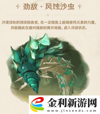 原神3.4新增敵人介紹