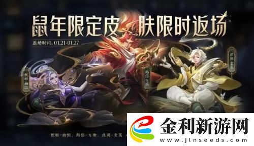 王者榮耀2023年春節(jié)返場皮膚一覽