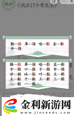 漢字找茬王找字鞋攻略答案大全