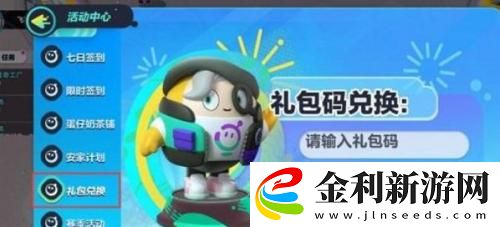 蛋仔派對jk妹兌換碼2023匯總