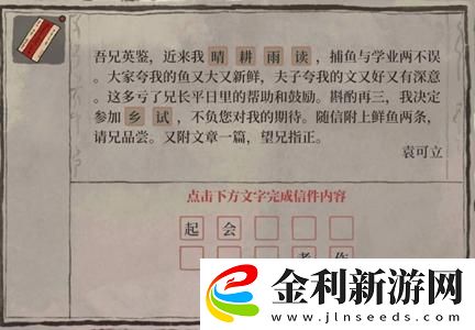 江南百景圖送信攻略流程
