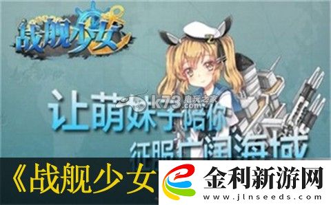 戰艦少女煉鋁方法