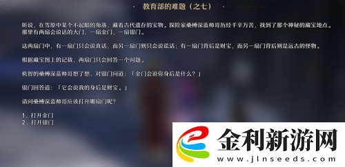 崩壞星穹鐵**育部的難題答題分享