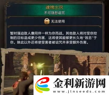 霍格沃茨之遺魂魄出竅咒怎么解鎖