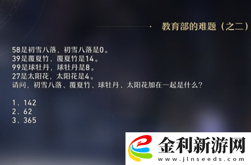 崩壞星穹鐵**育部的難題答題分享