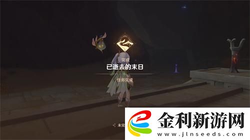 原神已逝去的末日任務怎么觸發(fā)